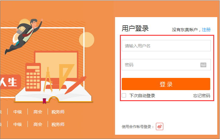 登錄框輸入用戶名和密碼登錄學(xué)員中心