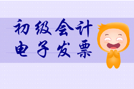 有關(guān)安徽省初級會計(jì)考試報(bào)名費(fèi)啟用財(cái)政電子票據(jù)的通知