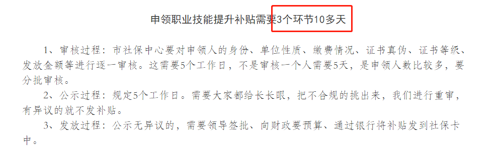 申領(lǐng)補(bǔ)貼需要多長(zhǎng)時(shí)間？