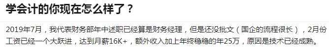 學(xué)會(huì)計(jì)的你怎么樣了