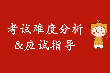 2020年中級(jí)會(huì)計(jì)師考試9月5日開考，各科目難度如何？