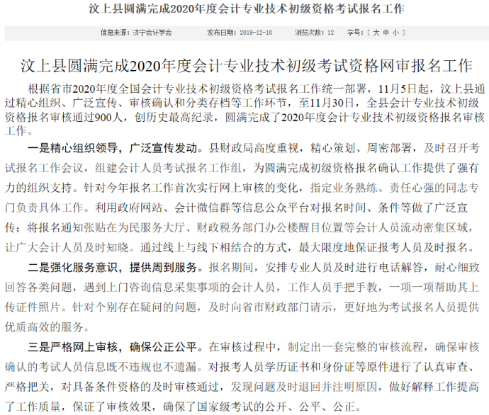 山東汶上縣2020年初級會計報名審核通過人數(shù)達900人