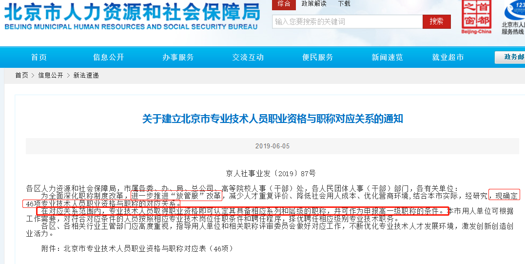 北京注會、中級建立對應(yīng)關(guān)系