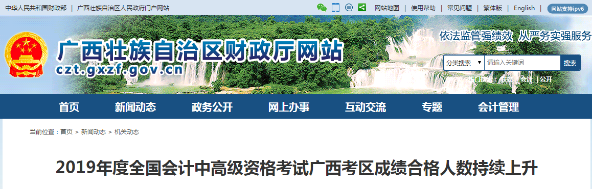 2019年廣西中級(jí)會(huì)計(jì)師考試通過人數(shù)為3149人！