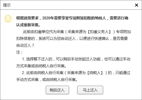 2020年度繼續(xù)享受專項(xiàng)附加扣除操作指引
