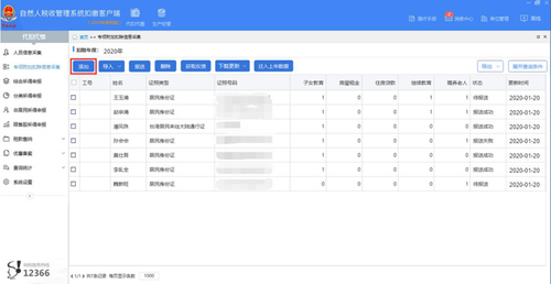 2020年度繼續(xù)享受專項(xiàng)附加扣除操作指引