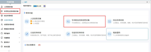 2020年度繼續(xù)享受專項(xiàng)附加扣除操作指引