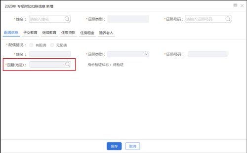 2020年度繼續(xù)享受專項(xiàng)附加扣除操作指引