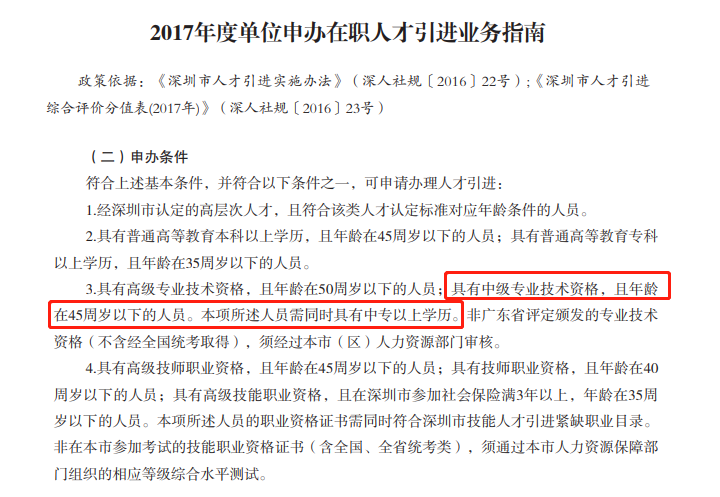 持證并符合人才引進(jìn)規(guī)定，即可直接申領(lǐng)居住證