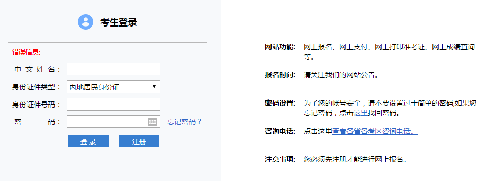 考生登錄，輸入姓名、身份證號、密碼