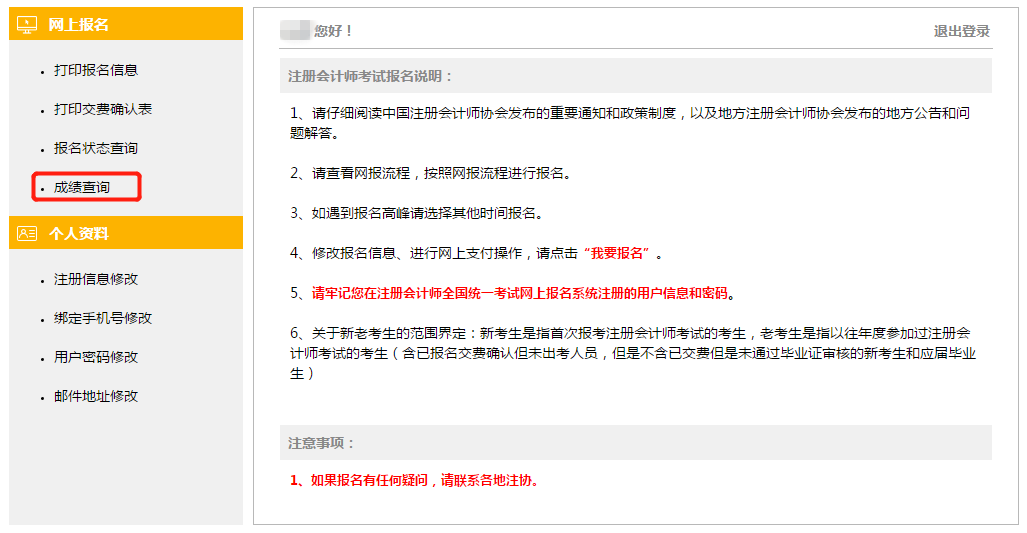 登錄成功后點(diǎn)擊“成績查詢”按鈕