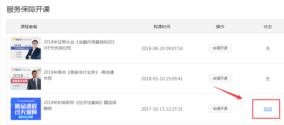 進(jìn)入查看申請記錄界面
