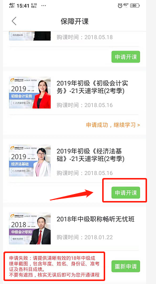 點(diǎn)擊“申請開課”