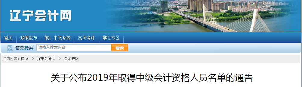 2019年遼寧省5662名考生取得中級(jí)會(huì)計(jì)師資格！