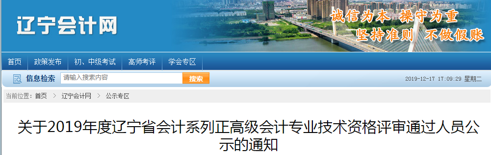 遼寧省2019年正高級(jí)會(huì)計(jì)師評(píng)審?fù)ㄟ^人數(shù)為40人