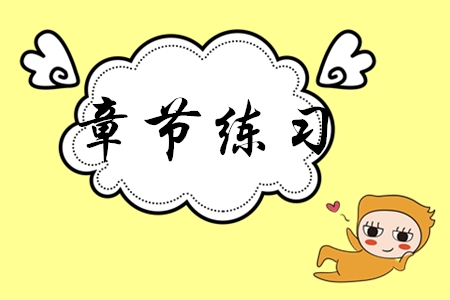 初級會計師章節(jié)練習哪里有？