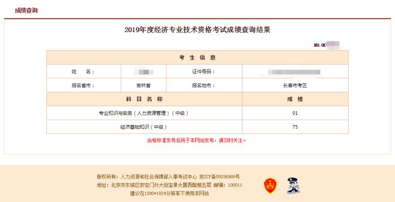 成績查詢結果