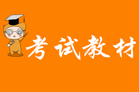 2020年初級會(huì)計(jì)教材有什么變化嗎?