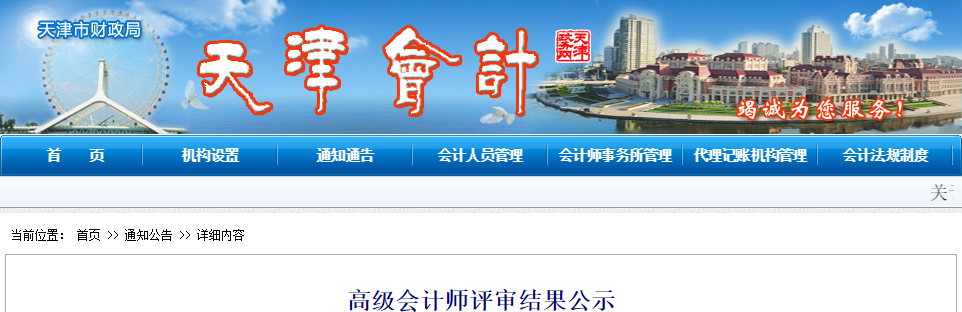 天津市高級(jí)職稱評(píng)審?fù)ㄟ^(guò)人員名單公示12月24日截止