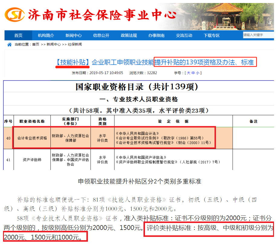 濟(jì)南市持證可申領(lǐng)1500元補(bǔ)貼