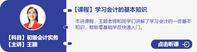 實(shí)務(wù)-王穎_學(xué)習(xí)會(huì)計(jì)的基本知識(shí)