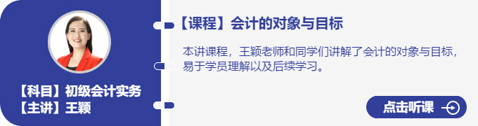 實(shí)務(wù)-王穎_會(huì)計(jì)的對象與目標(biāo)
