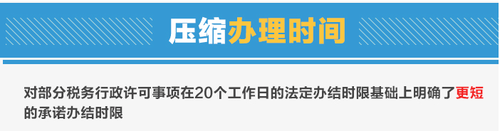 12月起稅務(wù)行政許可事項有哪些變化？