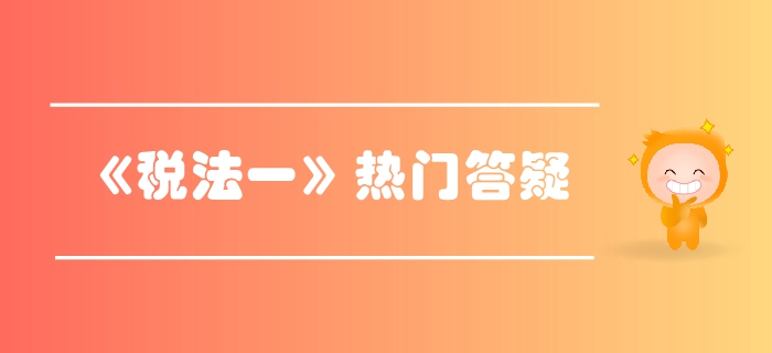 稅務師《稅法一》第三章消費稅-稅目與稅率