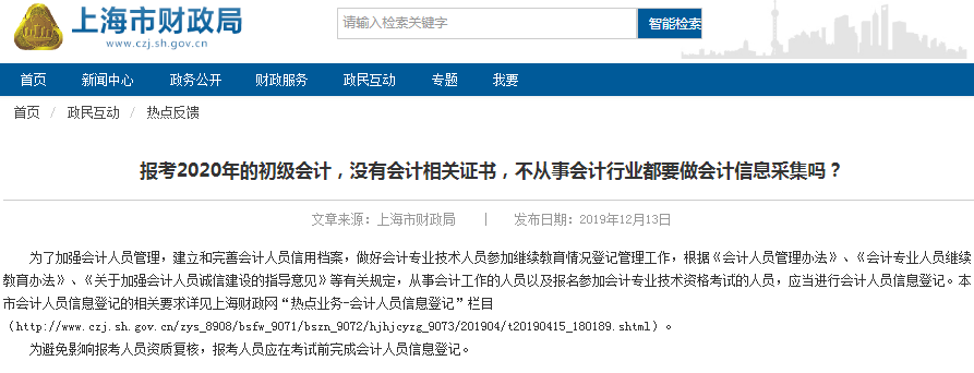 報考2020年初級會計，沒有會計證書，不從事會計行業(yè)用信息采集嗎？