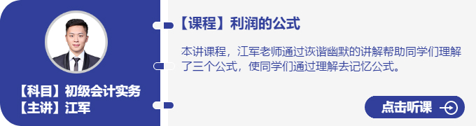 實(shí)務(wù)-江軍_利潤的公式