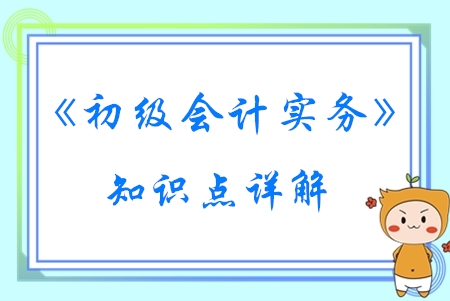 職工薪酬的內(nèi)容_2020年《初級會計實務》必學知識點