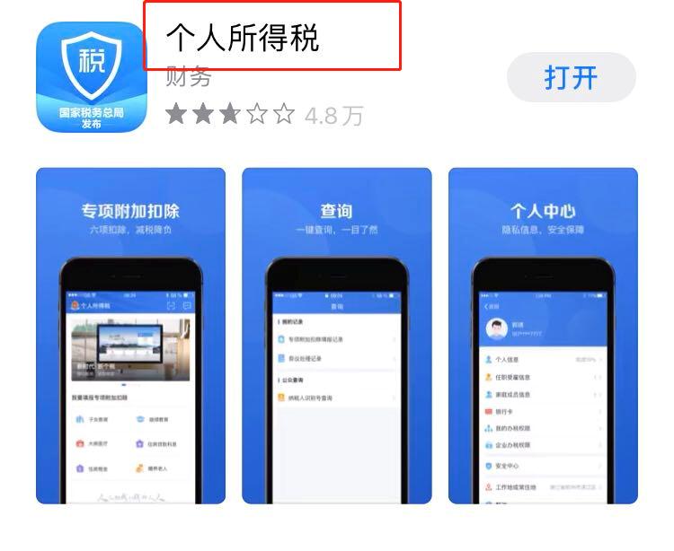 個人所得稅APP 個人所得稅APP