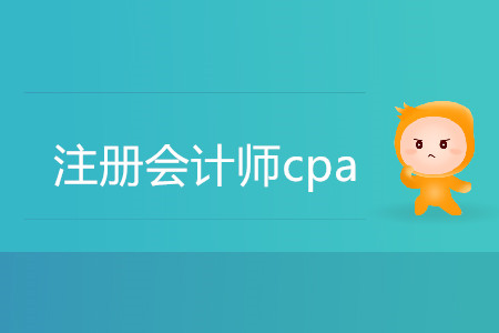 2019注冊(cè)會(huì)計(jì)師cpa成績查詢時(shí)間是什么時(shí)候？