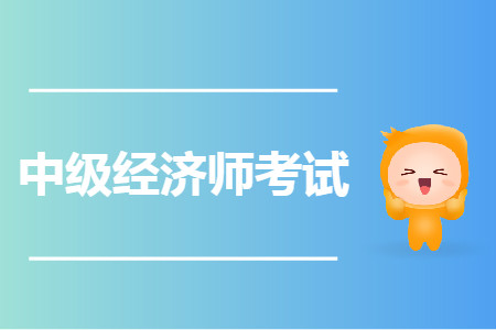 經(jīng)濟師滿分是多少分及格是多少分？