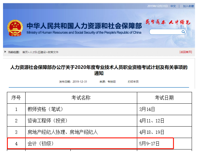 2020年初級(jí)會(huì)計(jì)考試時(shí)間安排