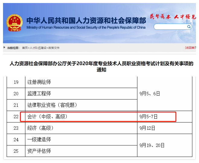 2020年中級(jí)會(huì)計(jì)考試時(shí)間重磅出爐