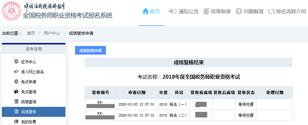 成績復(fù)核
