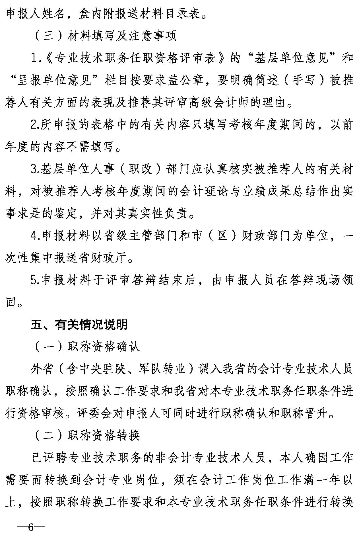 高會(huì)陜西
