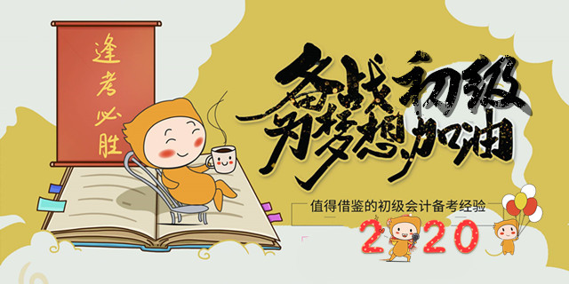 備考如何不走彎路？一定要看的初級會計(jì)備考經(jīng)驗(yàn)！