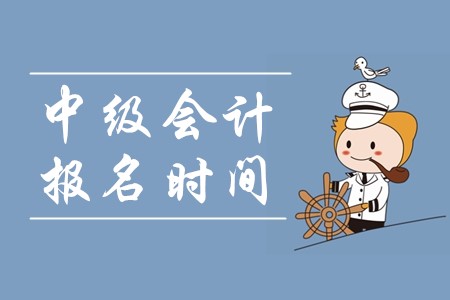 廣東省中級會計報名2020年已經(jīng)結(jié)束了嗎？