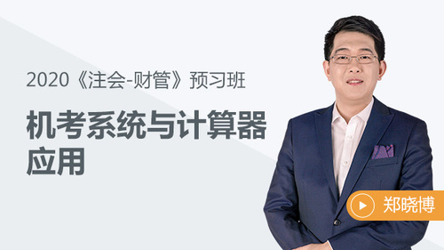 計算器的使用