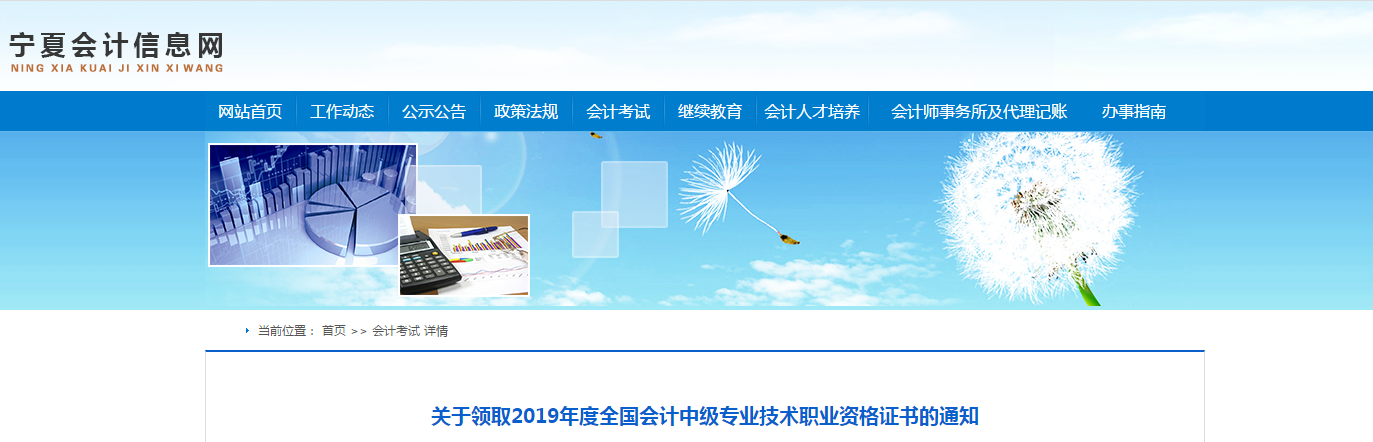 寧夏回族自治區(qū)2019年中級會計師證書領(lǐng)取通知