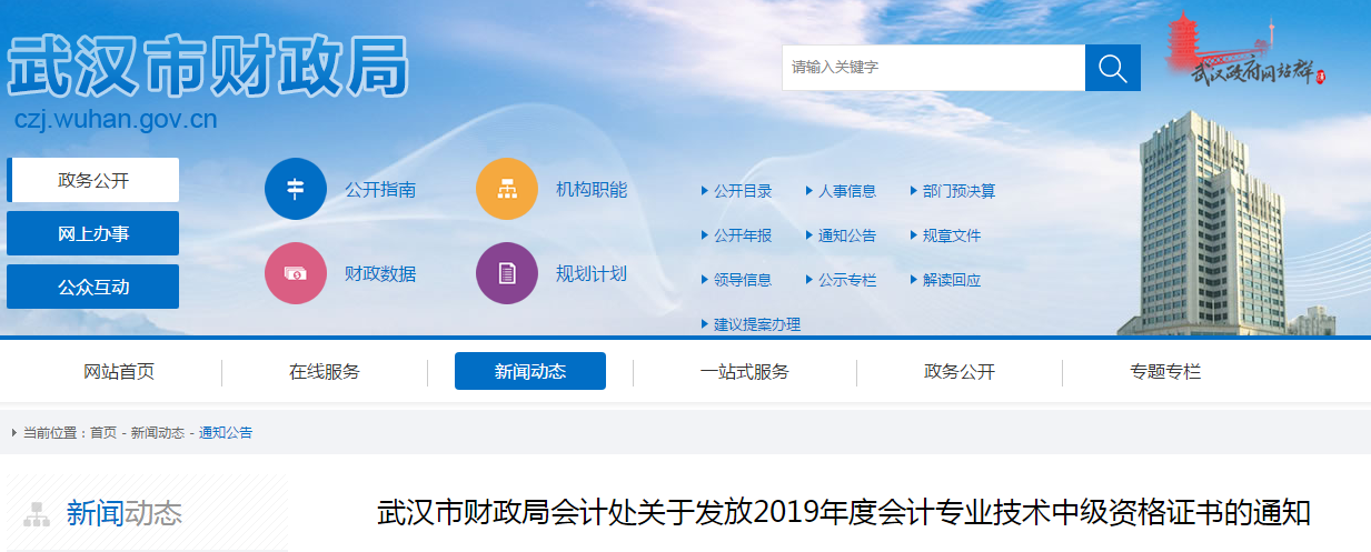湖北武漢2019年度中級(jí)會(huì)計(jì)師證書(shū)領(lǐng)取從2月1日開(kāi)始！