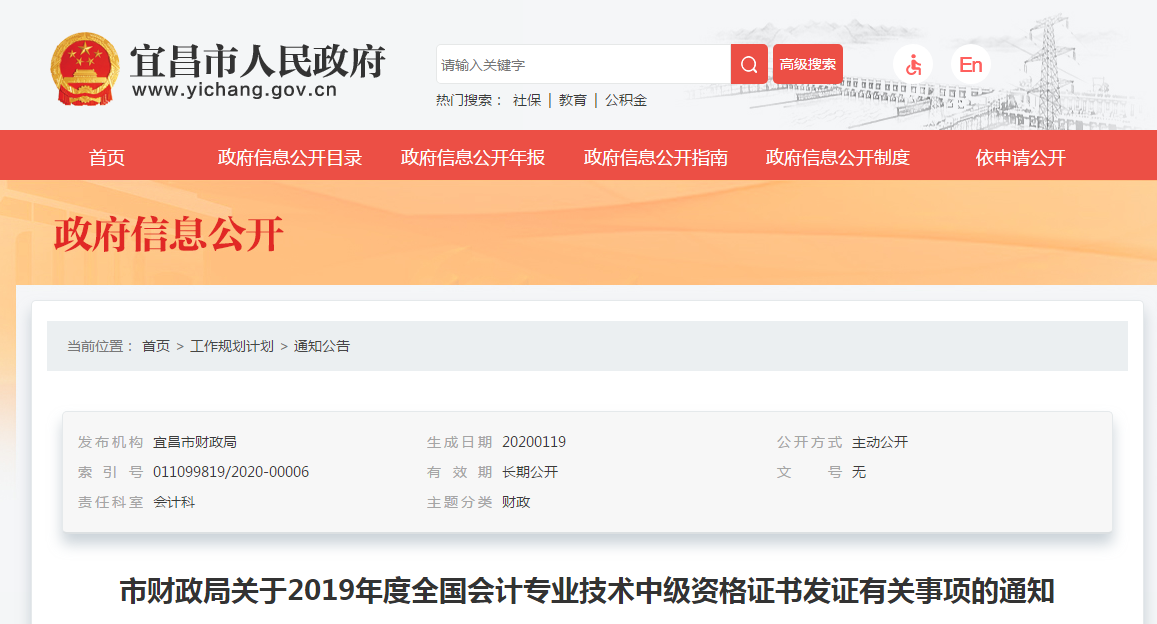湖北省宜昌市2019年度中級(jí)會(huì)計(jì)師證書(shū)領(lǐng)取1月20日開(kāi)始