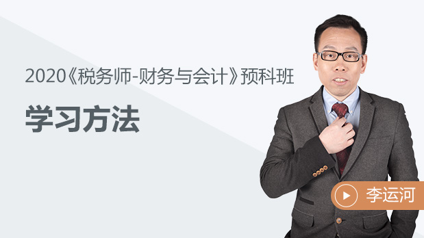 財務(wù)與會計學(xué)習(xí)方法