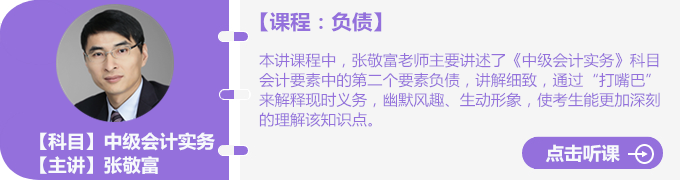張敬富老師負(fù)債免費試聽