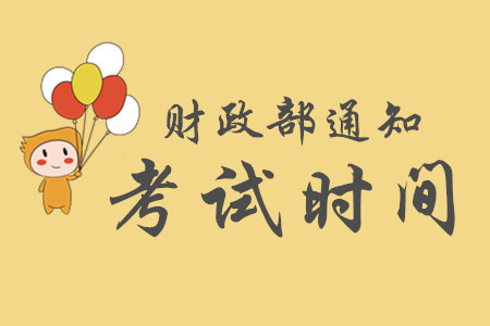 2020年江蘇初級(jí)會(huì)計(jì)考試時(shí)間確定了？