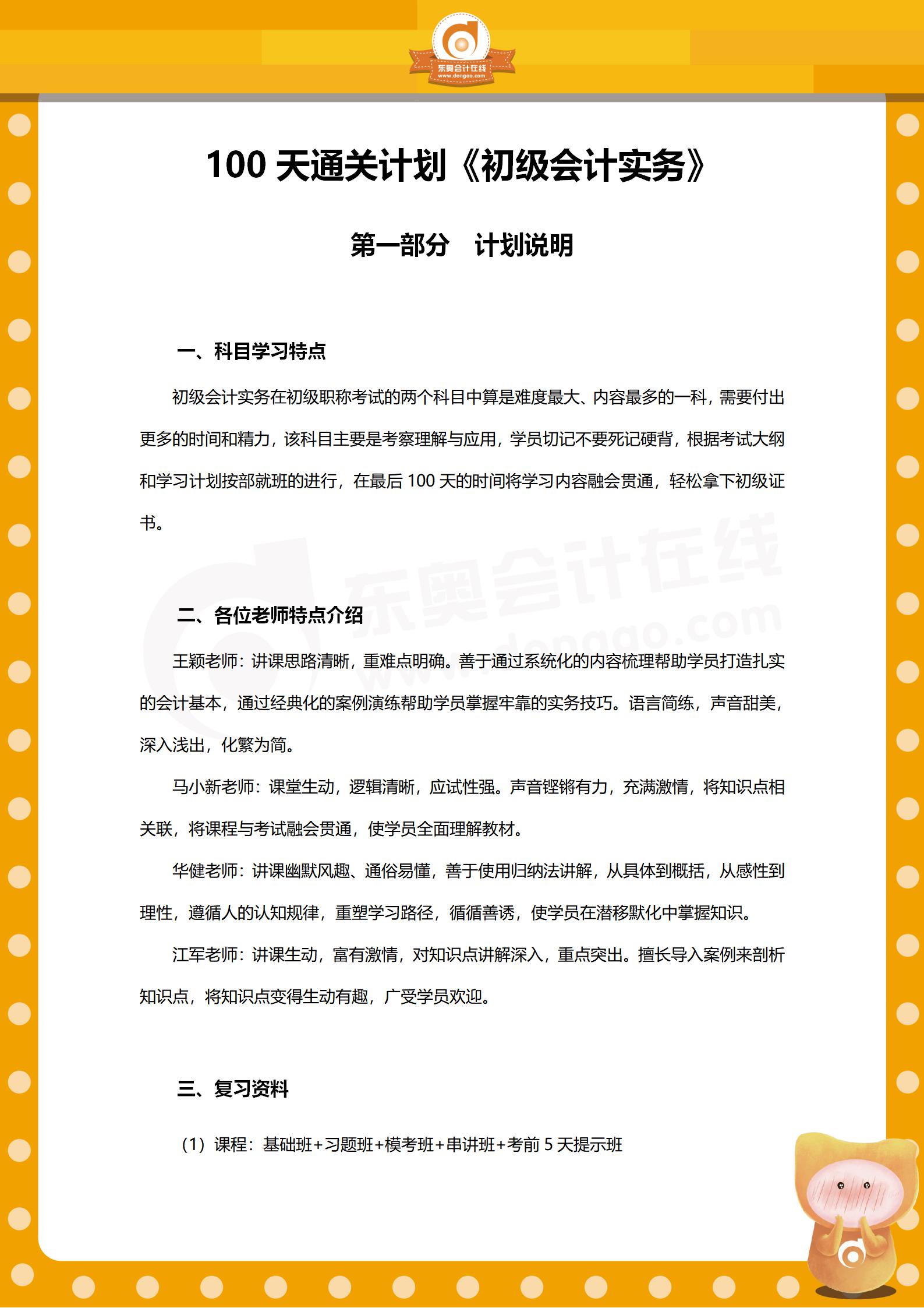 2020年《初級會計(jì)實(shí)務(wù)》百天沖關(guān)計(jì)劃