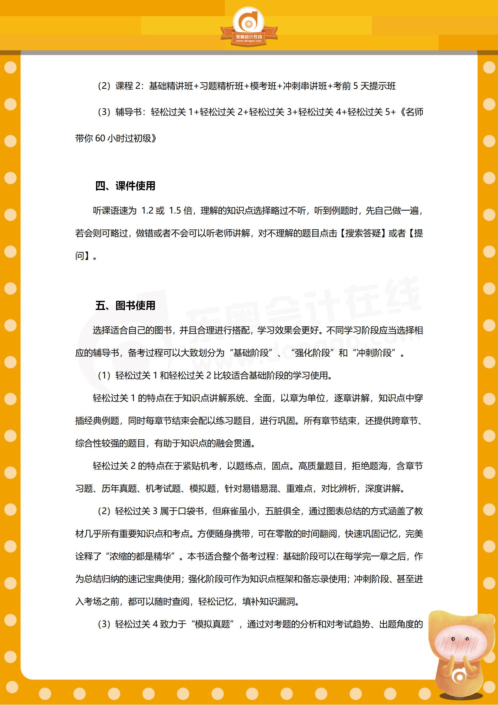 2020年《初級會計(jì)實(shí)務(wù)》100天沖關(guān)計(jì)劃