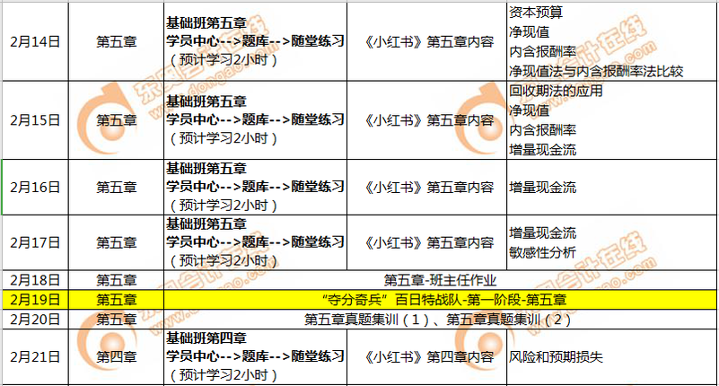 CMA學(xué)習(xí)日歷